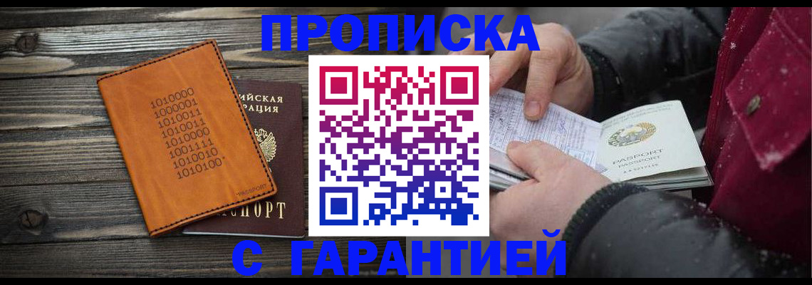 прописка 2025 в Боровске