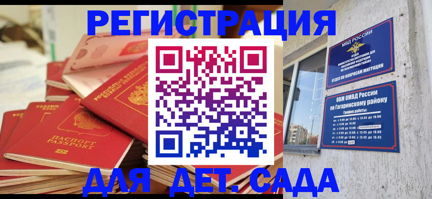 регистрация для дет. сада в Боровске