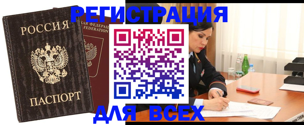 временная прописка в Боровске