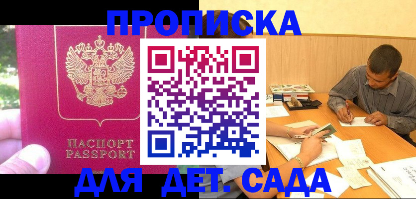 временная регистрация купить в Боровске