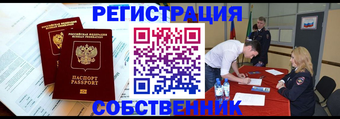 прописка в Боровске