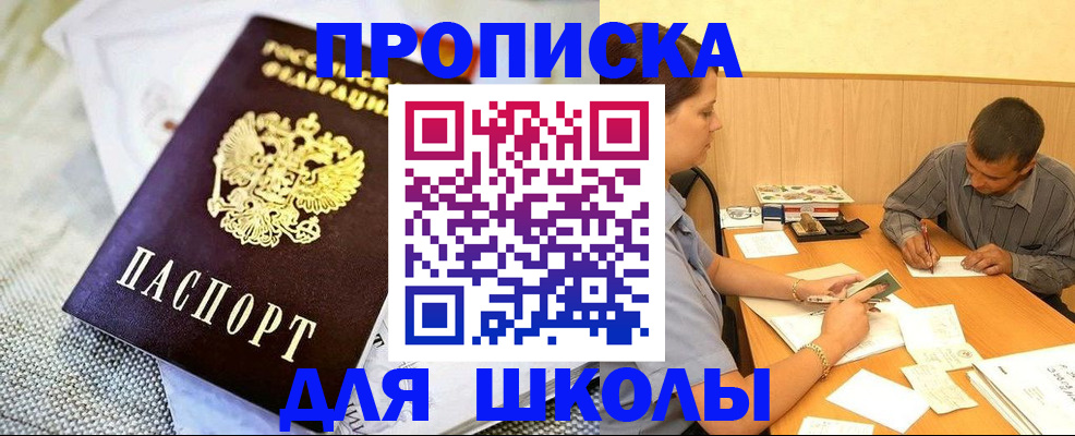 прописка для работы в Боровске